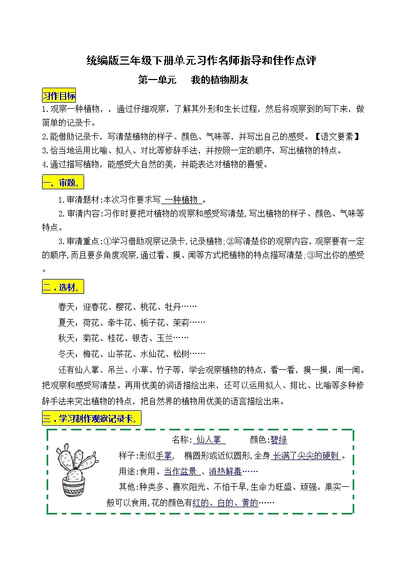 统编版三年级下册第一单元习作《我的植物朋友》名师指导和佳作点评学案01