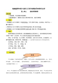 2020-2021学年习作：我的奇思妙想优秀学案设计