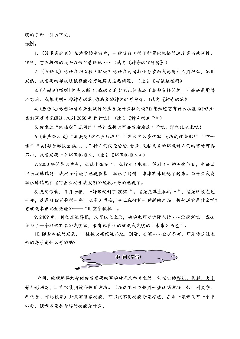 统编版四年级下册第二单元习作《我的奇思妙想》名师指导和佳作点评学案02