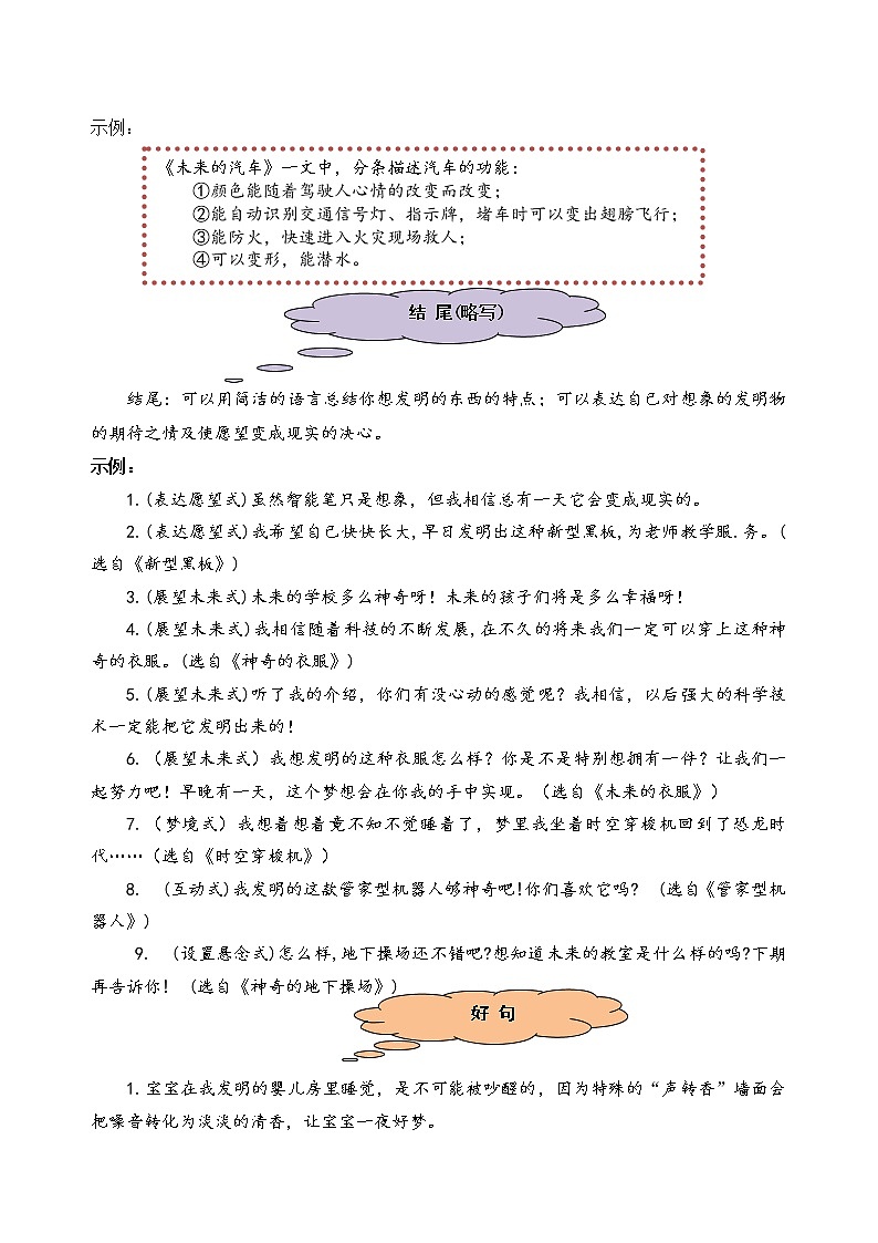 统编版四年级下册第二单元习作《我的奇思妙想》名师指导和佳作点评学案03