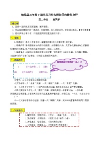 小学语文人教部编版三年级下册第二单元习作：看图画，写一写优质导学案及答案