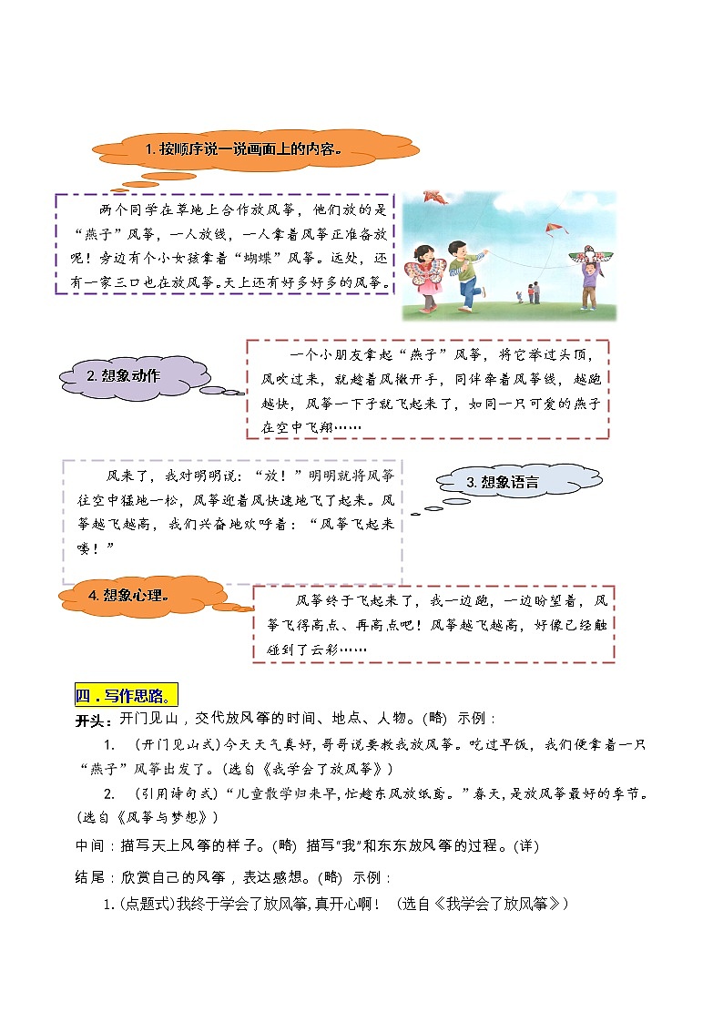 统编版三年级下册第二单元习作《放风筝》名师指导和佳作点评学案02