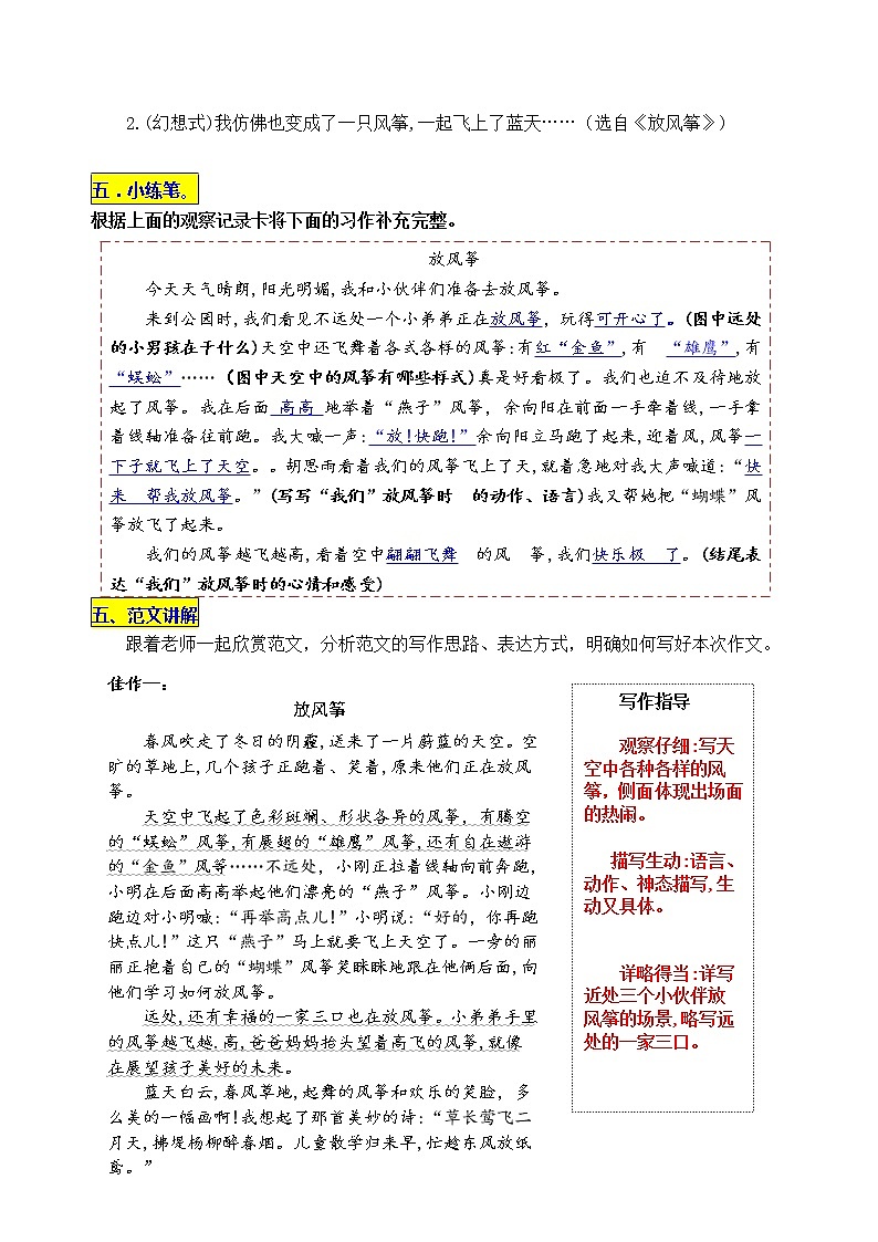 统编版三年级下册第二单元习作《放风筝》名师指导和佳作点评学案03