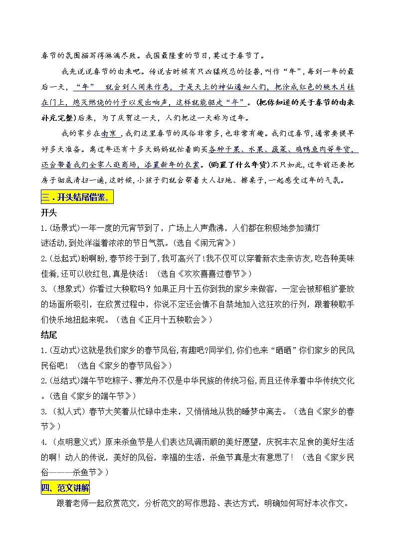 统编版六年级下册第一单元习作《家乡的风俗》名师指导和佳作点评学案02
