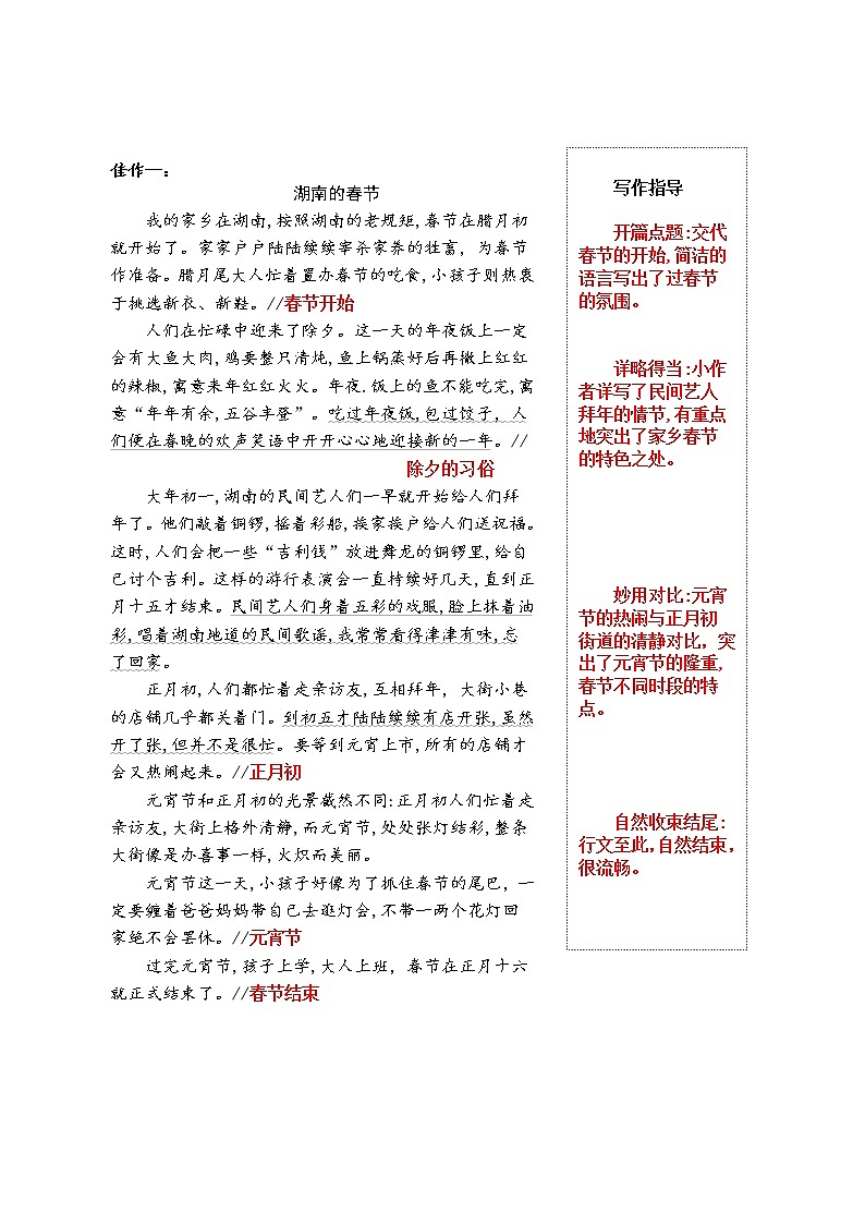 统编版六年级下册第一单元习作《家乡的风俗》名师指导和佳作点评学案03