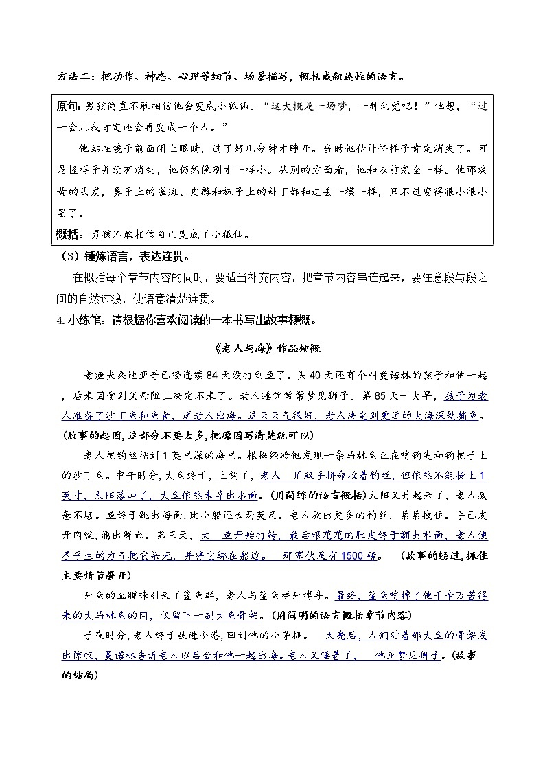 统编版六年级下册第二单元习作《写作品梗概》名师指导和佳作点评学案02