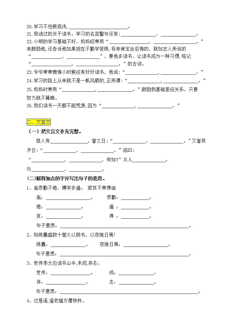 （必考修改版）部编版四年级下册期末分类—文言文、名言、成语专项复习考查名师汇编第2页