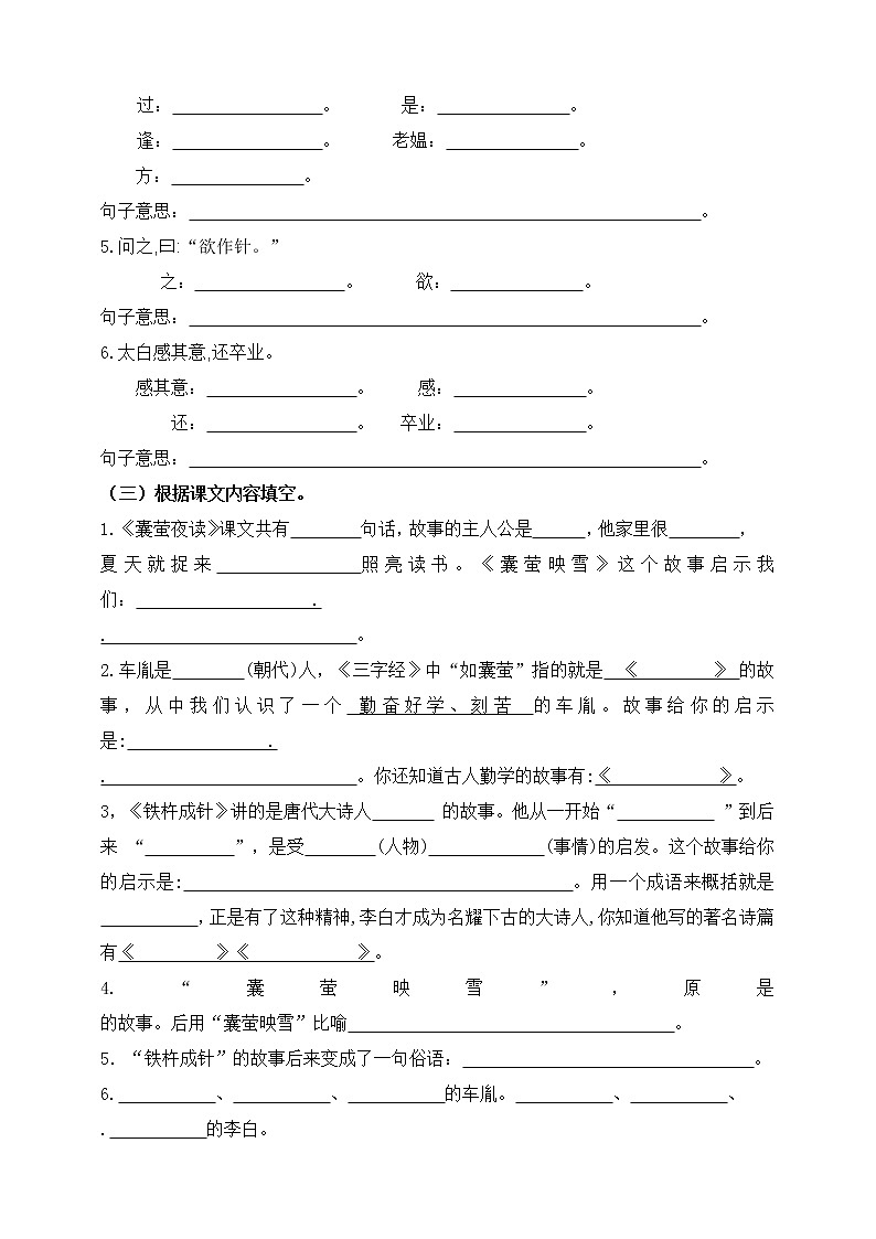 （必考修改版）部编版四年级下册期末分类—文言文、名言、成语专项复习考查名师汇编第3页