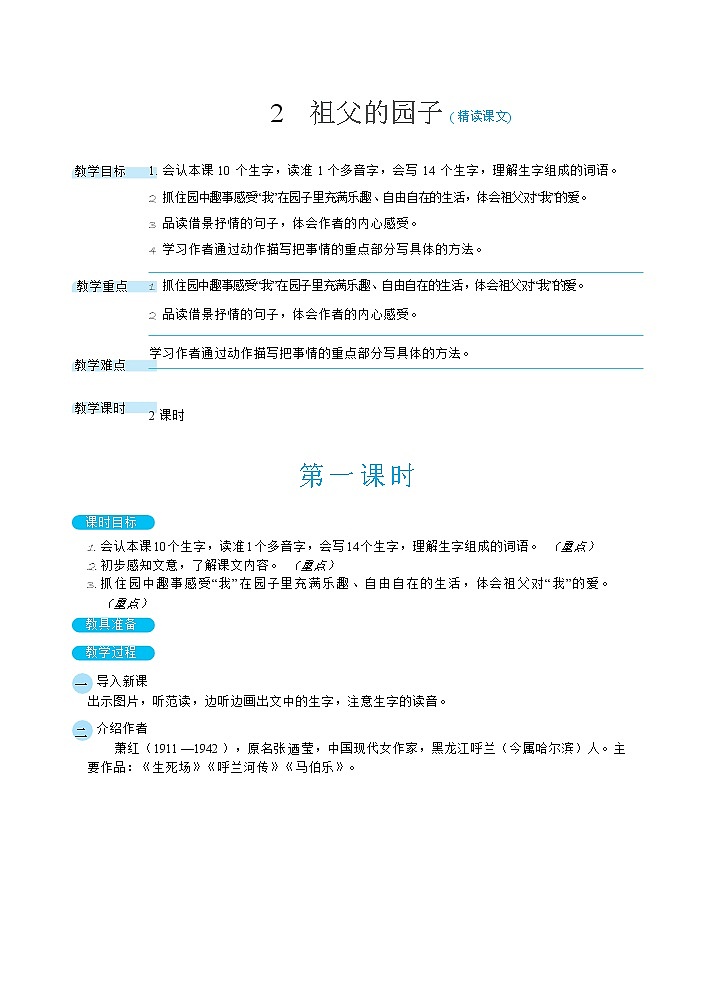 2祖父的园子（教案）01