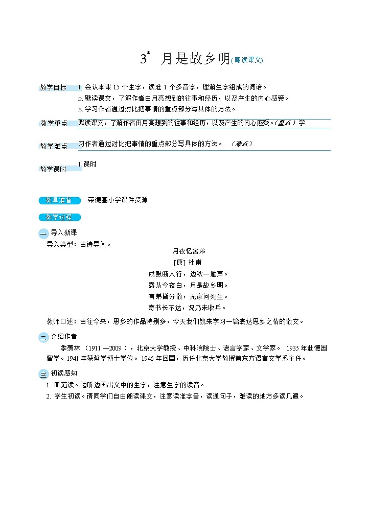 3月是故乡明（教案）01