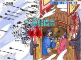 5.草船借箭课前预习课件