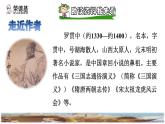 5.草船借箭课前预习课件