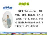 8.红楼春趣品读释疑课件