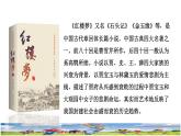 8.红楼春趣品读释疑课件