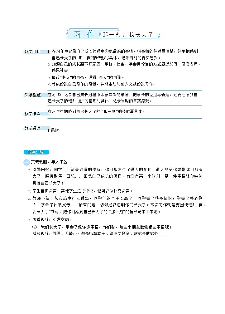 习作：那一刻，我长大了（教案）01
