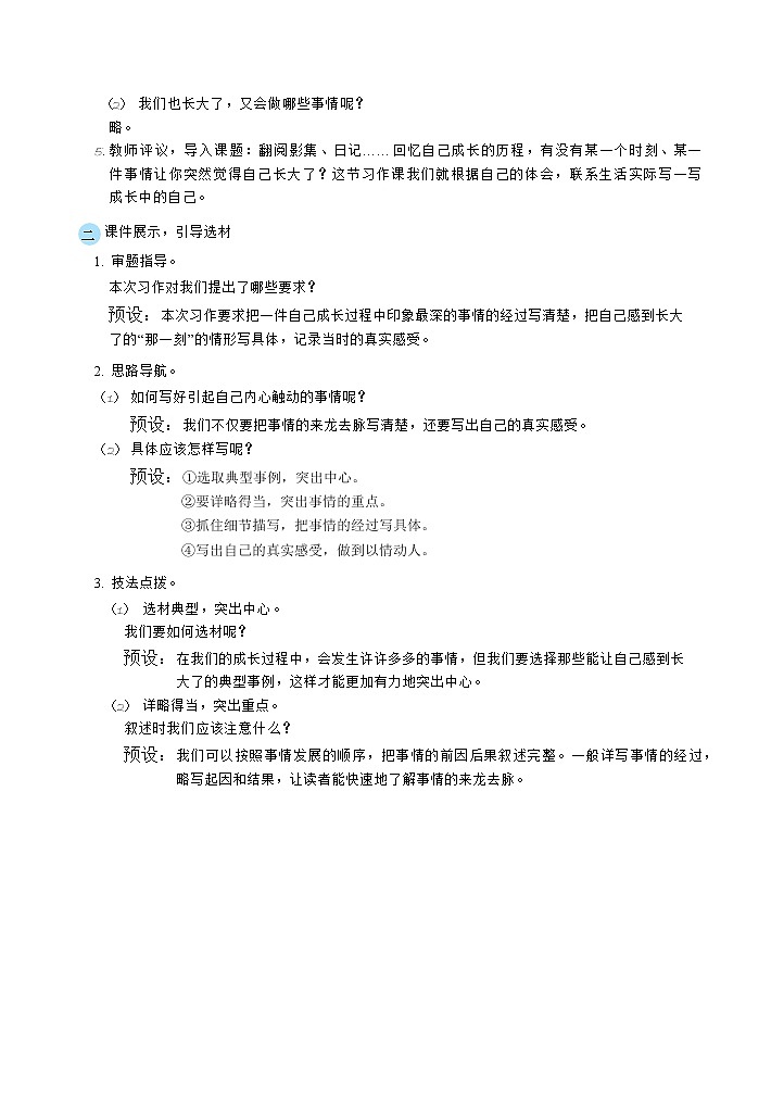 习作：那一刻，我长大了（教案）02