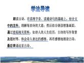 9.古詩三首第一首課件 從軍行