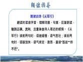 9.古詩三首第一首課件 從軍行