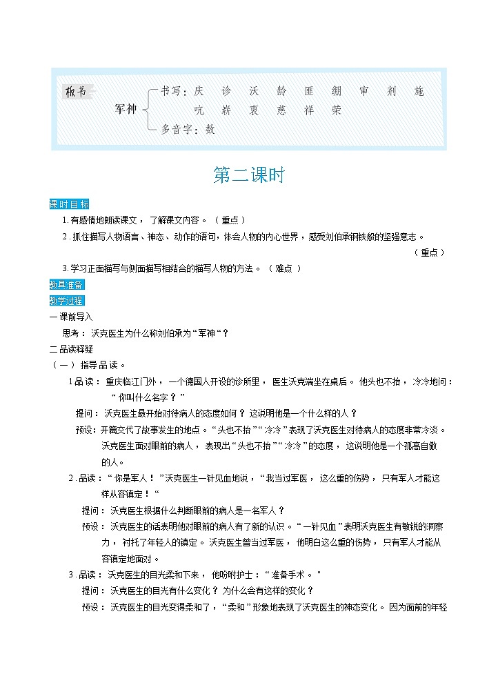 11军神（教案）03