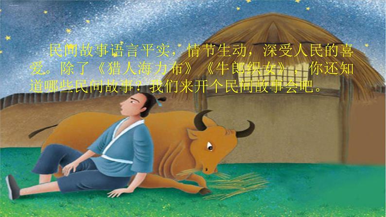 口语交际：讲民间故事 （部编五年级上册）　课件01