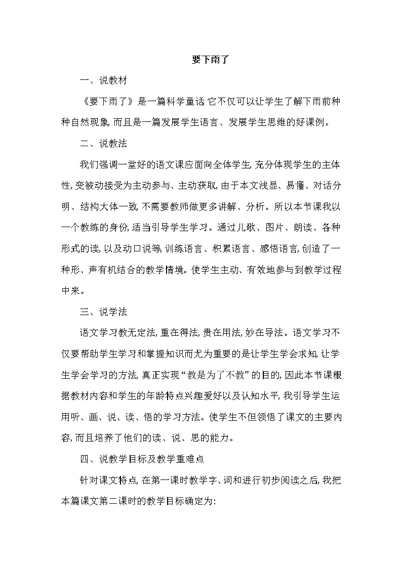 14.要下雨了（说课稿） 人教版小学语文一下第1页