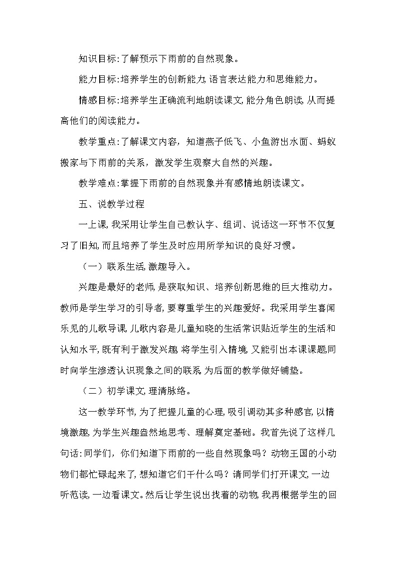 14.要下雨了（说课稿） 人教版小学语文一下第2页