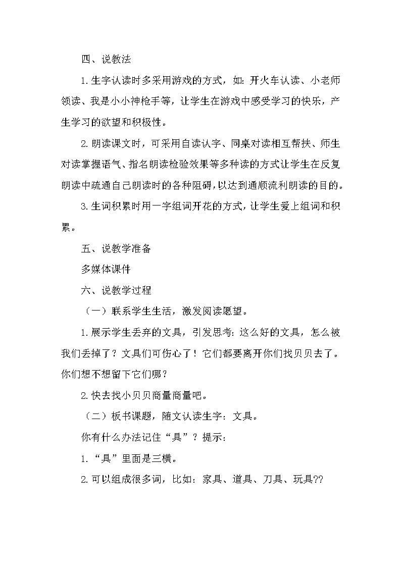 15.文具的家（说课稿） 人教版小学语文一下02