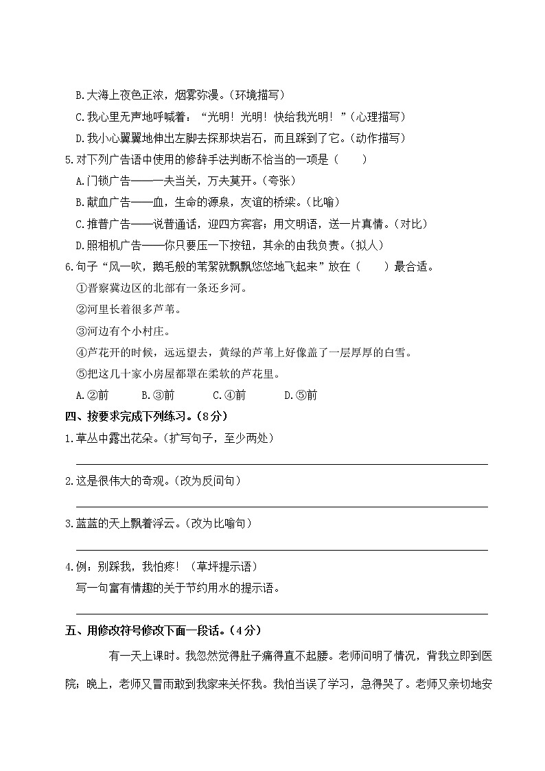 部编版四下：期末测试卷（A套·附答案）第2页