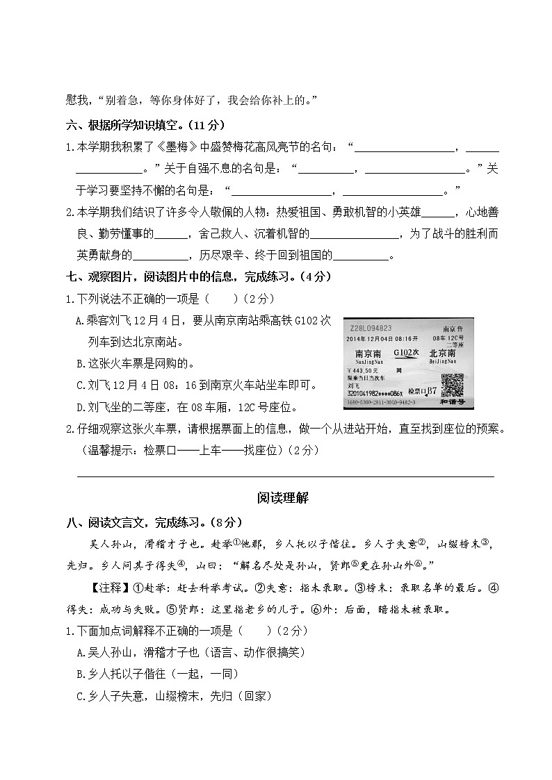 部编版四下：期末测试卷（A套·附答案）第3页