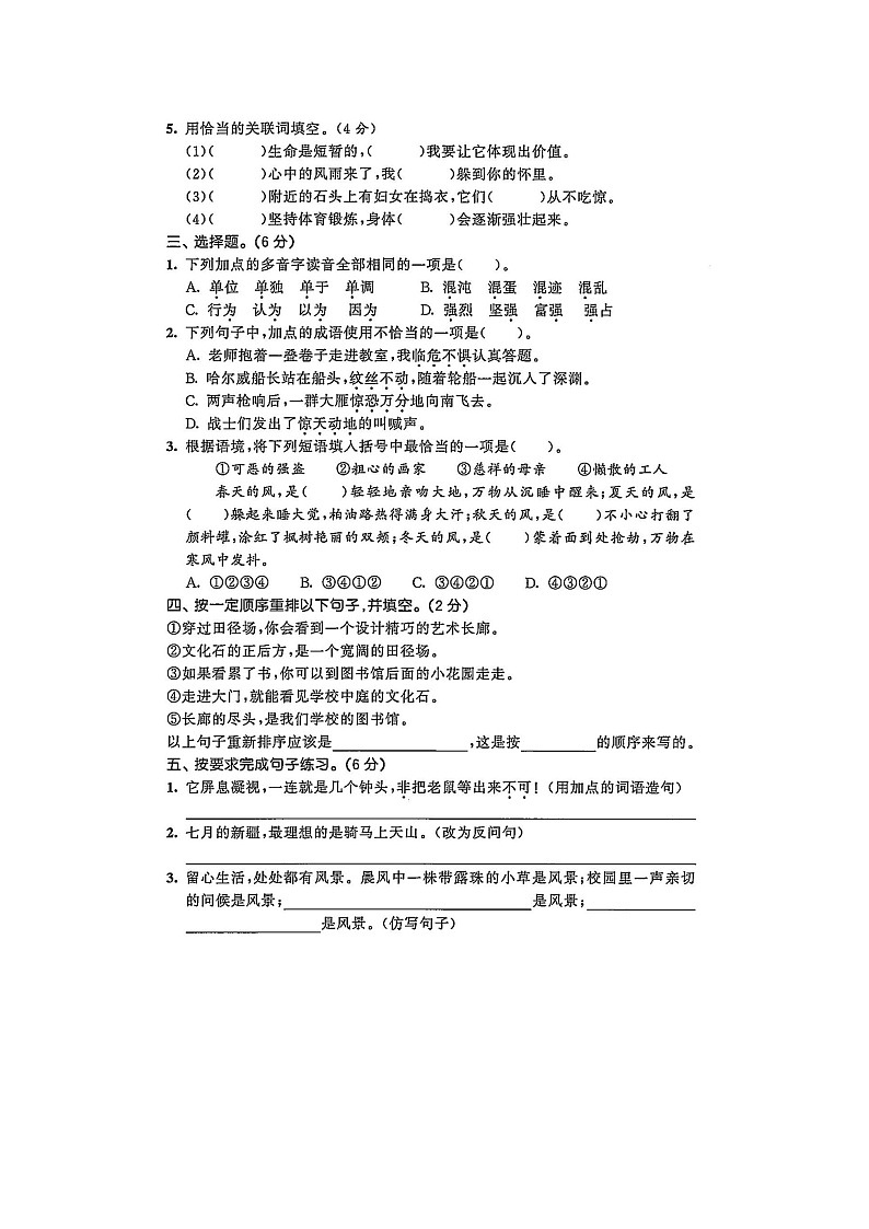 部编版四语下期末基础练习题第2页