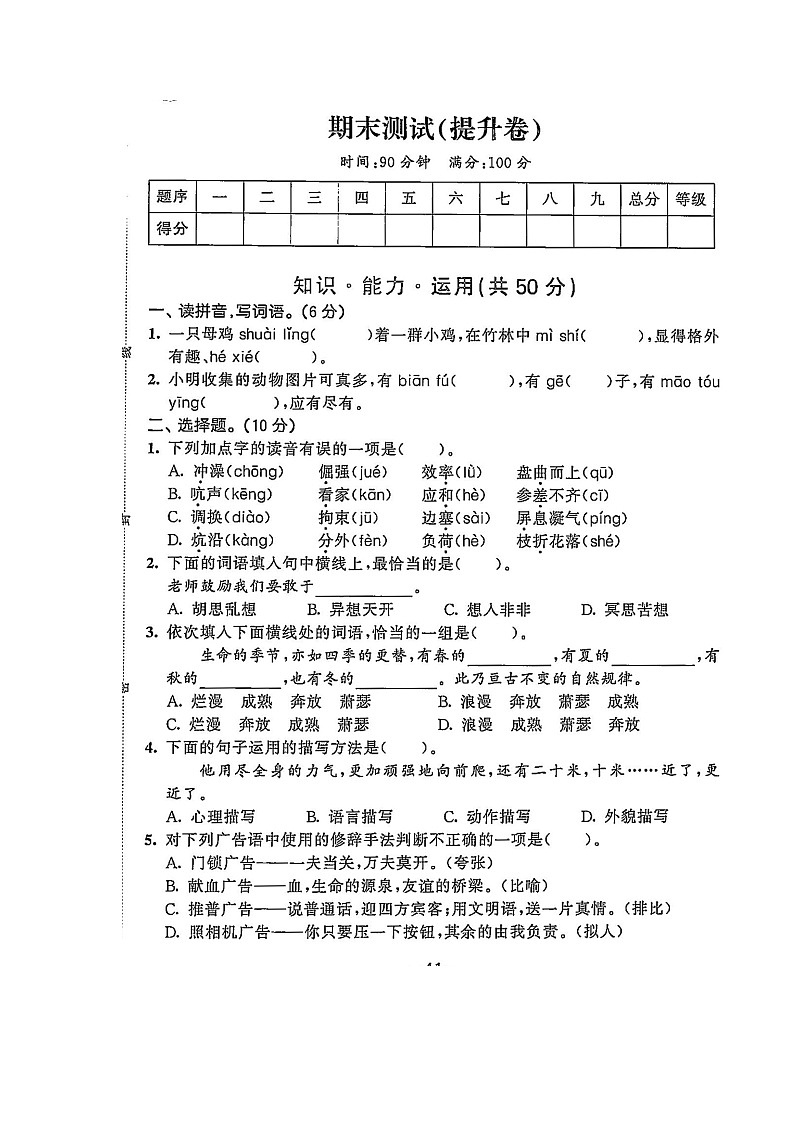 部编版四下语文期末提升卷第1页