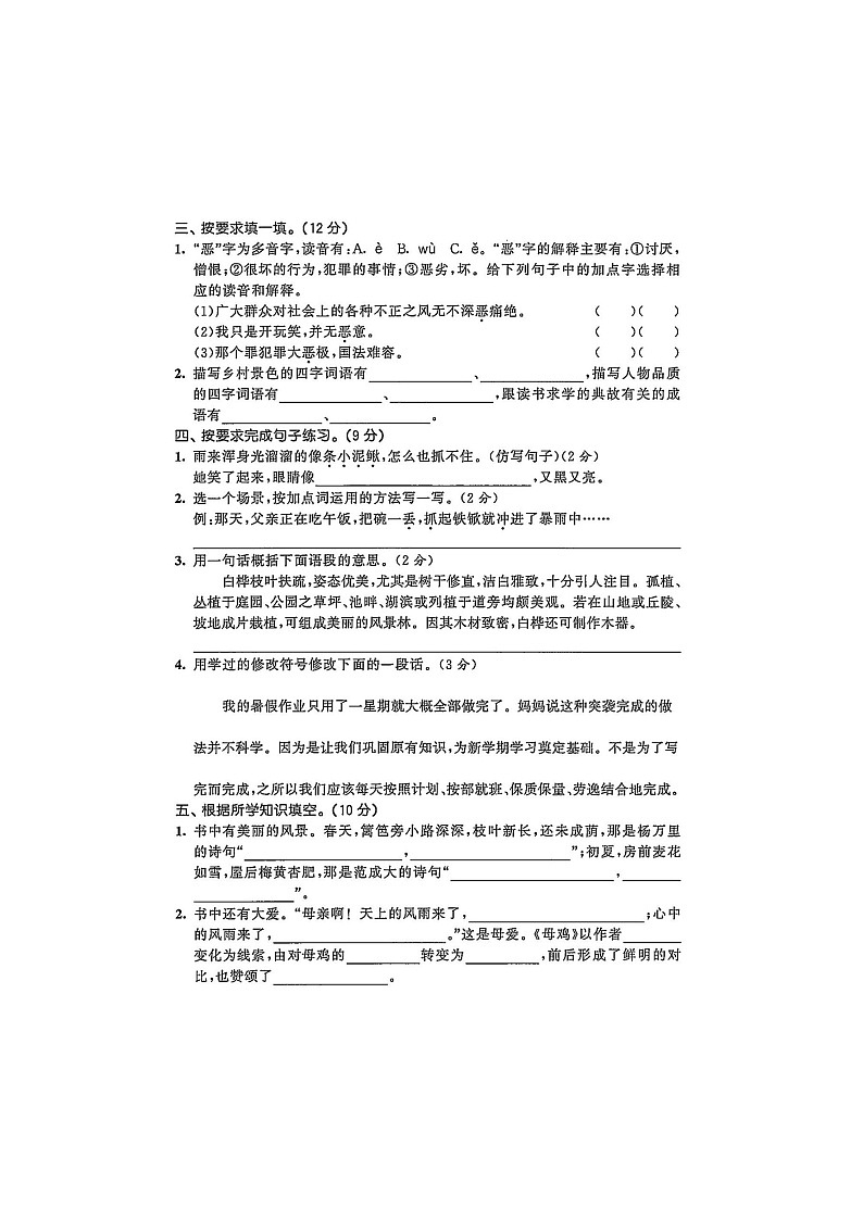 部编版四下语文期末提升卷第2页