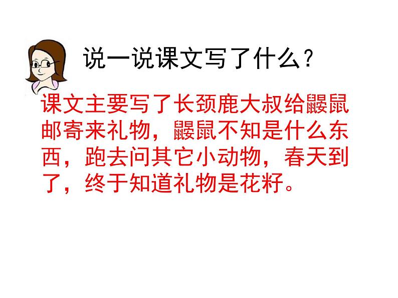 部编版语文二年级下册 3 开满鲜花的小路课件PPT03