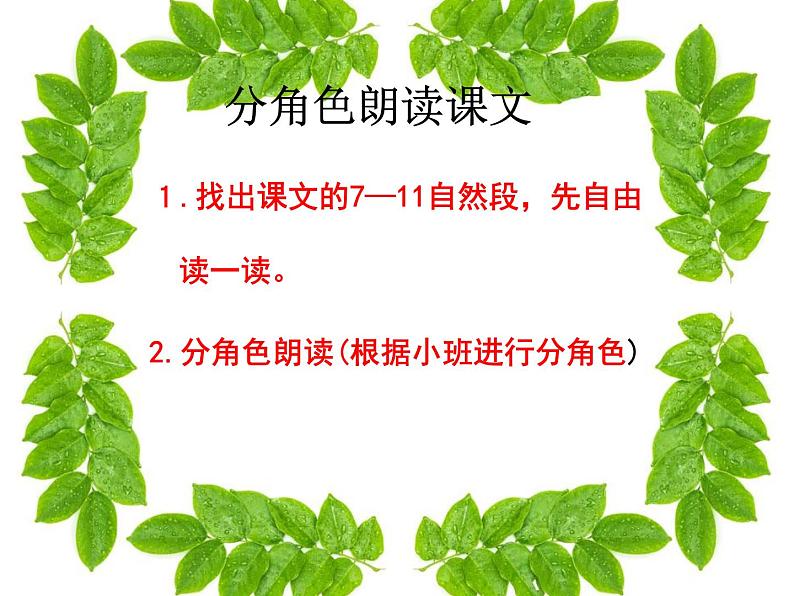 部编版语文二年级下册 3 开满鲜花的小路课件PPT06