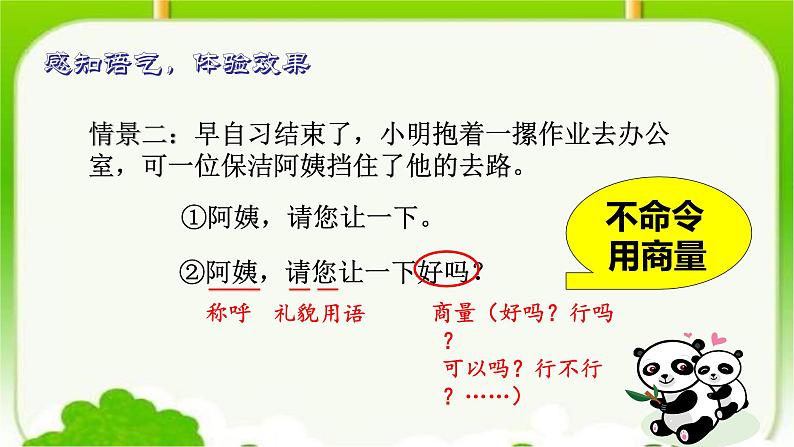 部编版语文二年级下册 口语交际：注意说话的语气课件PPT04