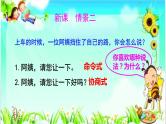 部编版语文二年级下册 口语交际：注意说话的语气课件PPT