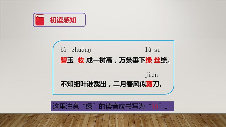 部编版语文二年级下册 1 咏柳课件PPT第6页