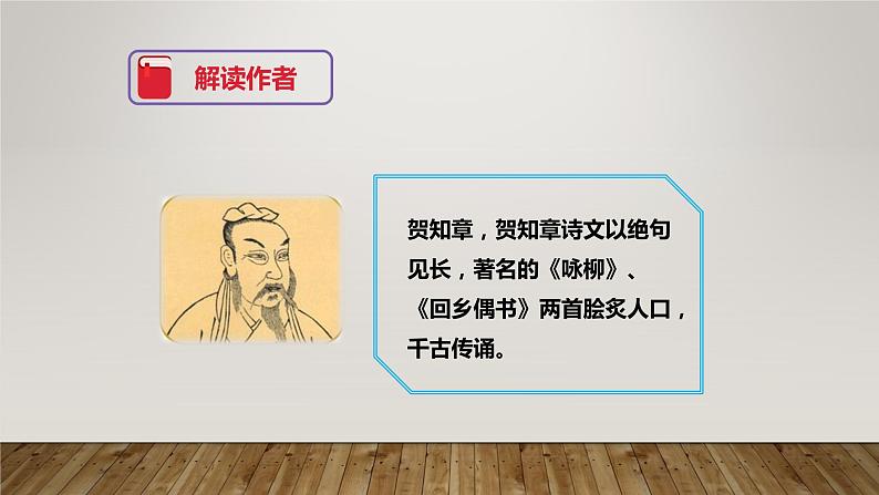 部编版语文二年级下册 1 咏柳课件PPT第8页