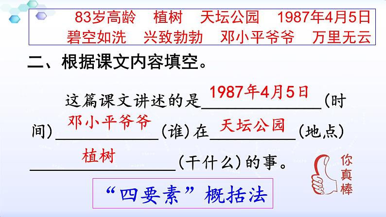 部编版语文二年级下册 4 邓小平爷爷植树课件PPT第6页