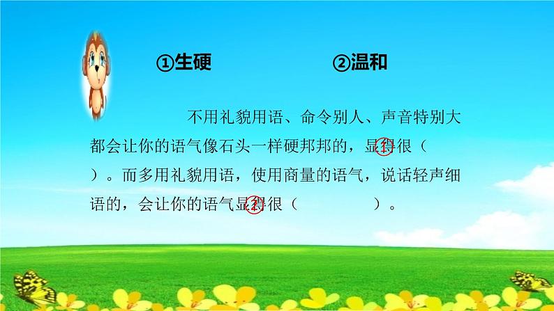 部编版语文二年级下册 口语交际：注意说话的语气课件PPT第5页