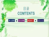 部编版语文二年级下册 1 村居课件PPT