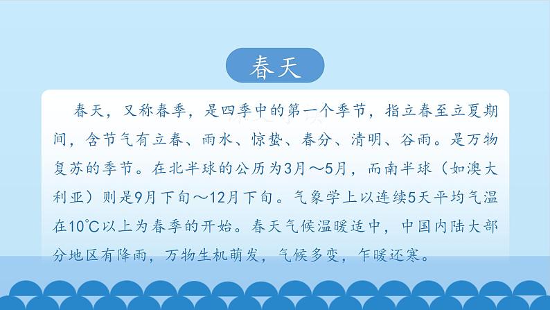 部编版语文二年级下册 2 找春天课件PPT03