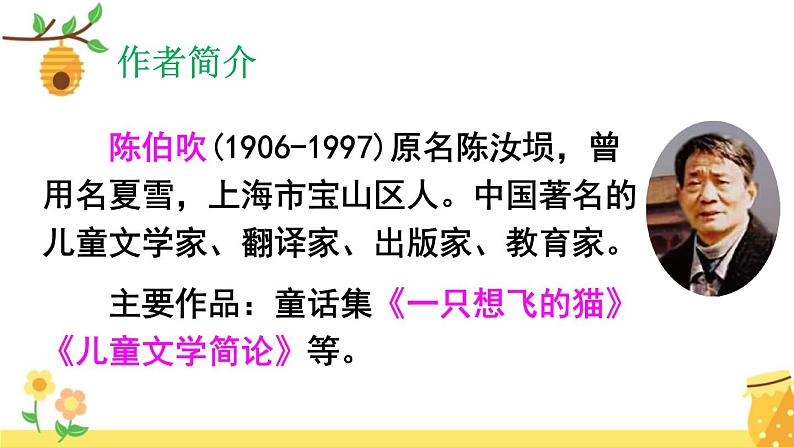 部编版语文二年级下册 7 一匹出色的马课件PPT第4页