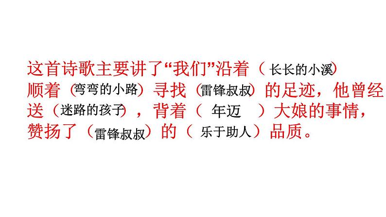 部编版语文二年级下册 5 雷锋叔叔，你在哪里课件PPT05