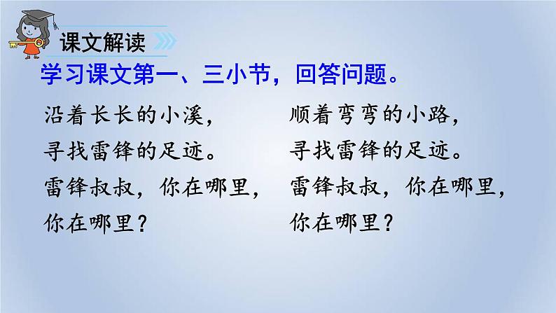 部编版语文二年级下册 5 雷锋叔叔，你在哪里课件PPT08