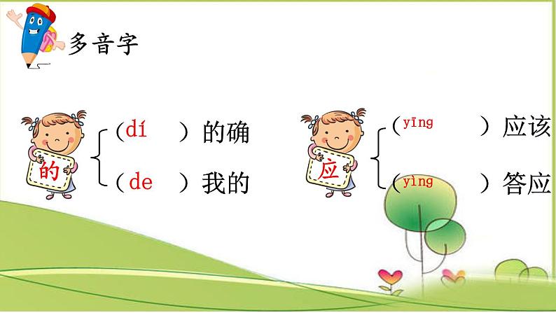 部编版语文二年级下册 6 千人糕课件PPT06