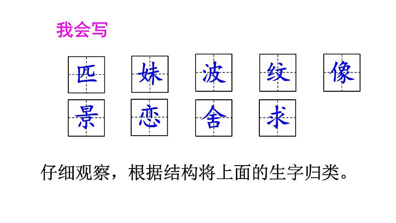 部编版语文二年级下册 7 一匹出色的马课件PPT04