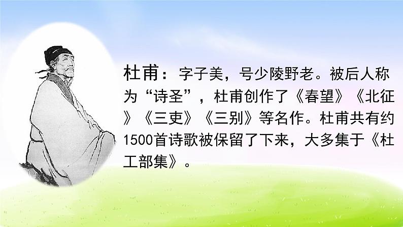 部编版语文三年级下册 1 绝句课件PPT第5页