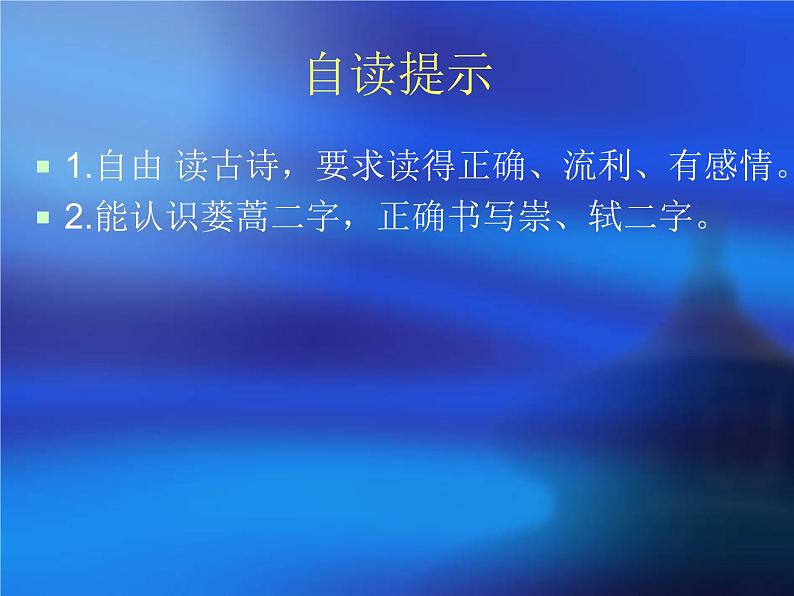 部编版语文三年级下册 1 惠崇春江晚景课件PPT第3页