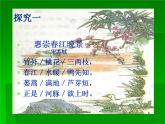 部编版语文三年级下册 1 惠崇春江晚景课件PPT